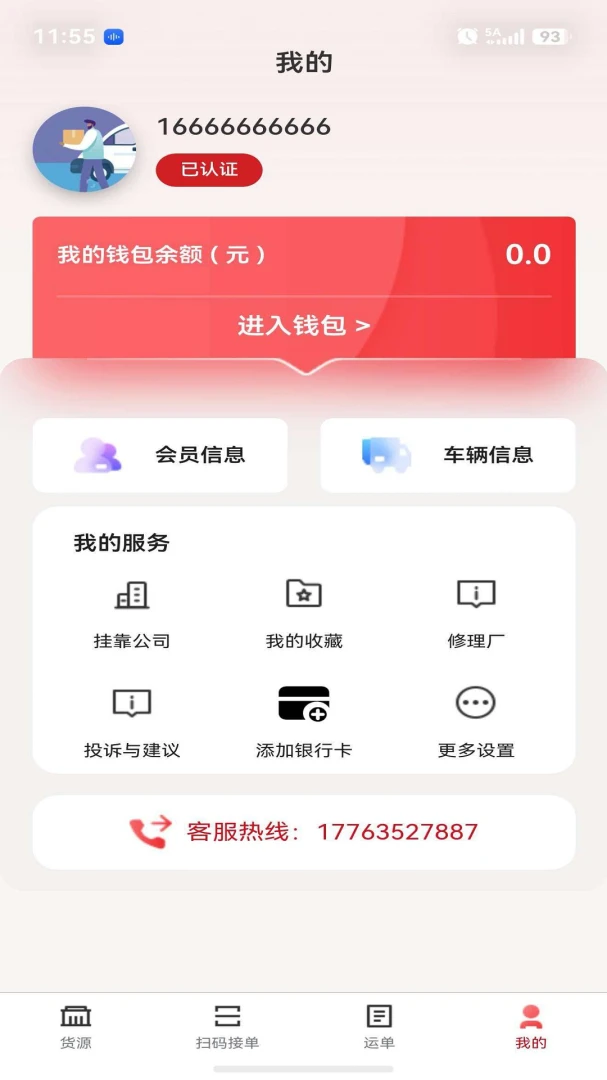 E货运平台截图
