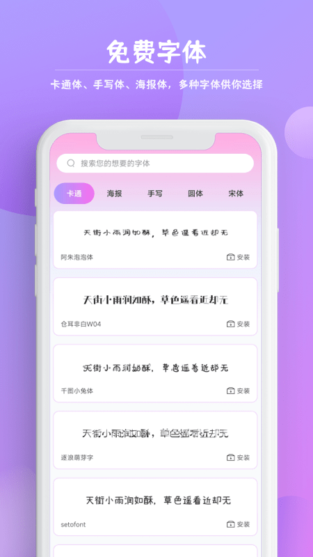 字体秀 安卓版 字体预览界面