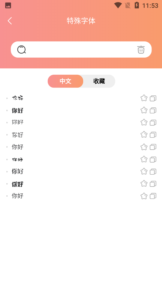 字体秀截图