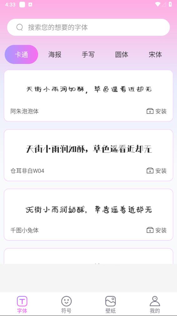 字体秀截图
