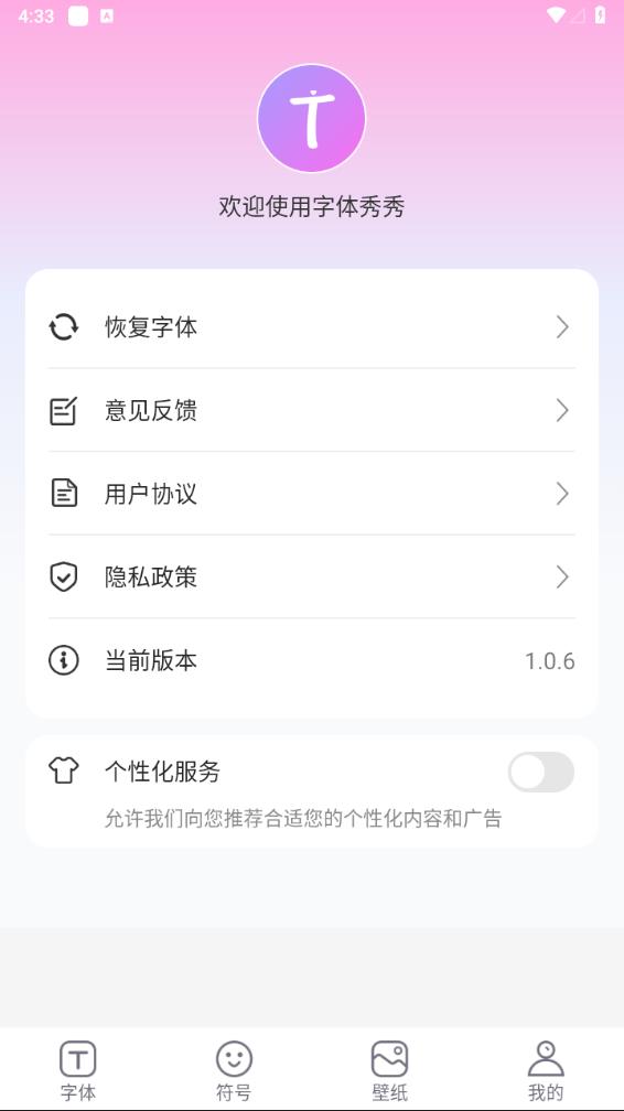 字体秀截图