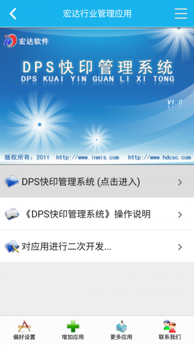 ���dps��ӡ����ϵͳ ��װ�̳� ��׿��