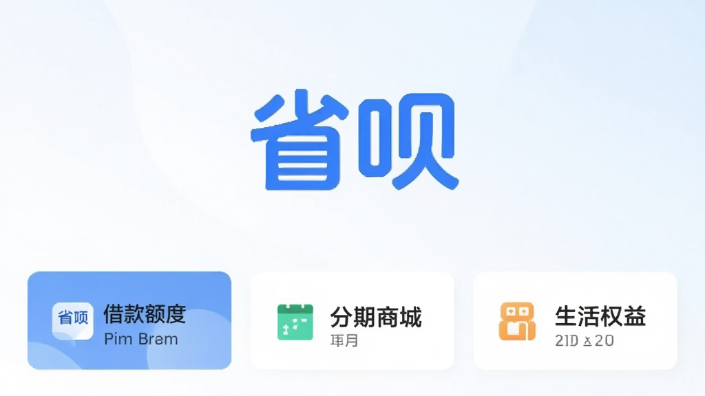 ʡ��APP�������ͼ����������չʾ��ʡ�¡���ɫLogo���·����н���ȡ������̳ǡ�����Ȩ������ģ����ڣ�����Ϊǳɫ���䣬������ִ������������ɾ����޶���Ԫ��