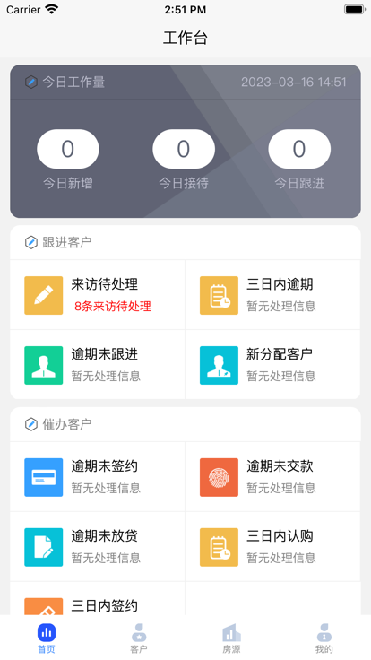 ������CRM��¥ϵͳ ��׿�� ���������ͼ