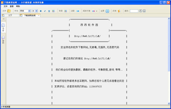 小手阅读器截图
