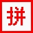 �Ұ�ѧƴ��1.11.2012.816 ƴ������ѧϰ