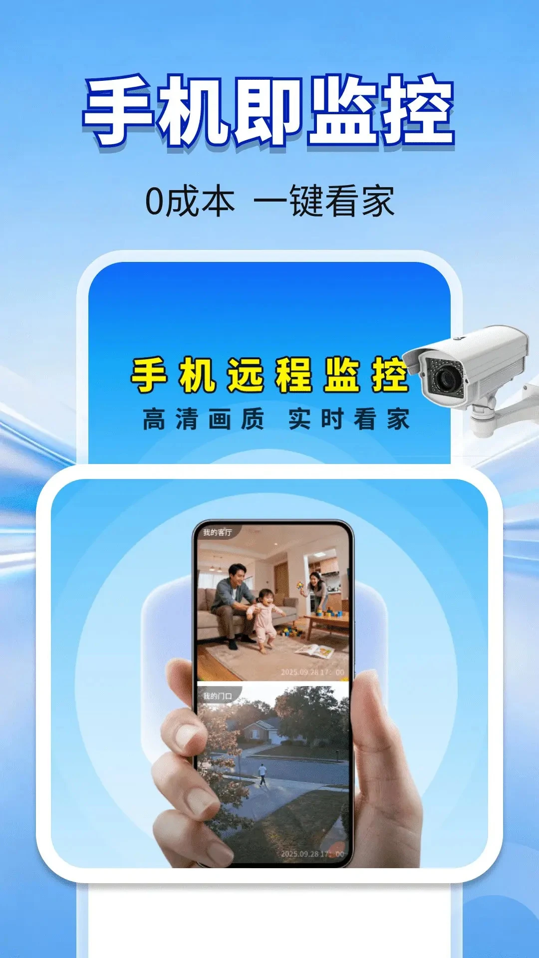 摄像头远程监控精灵截图