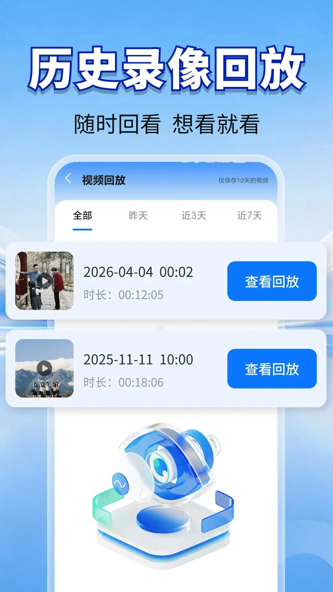 摄像头远程监控精灵截图