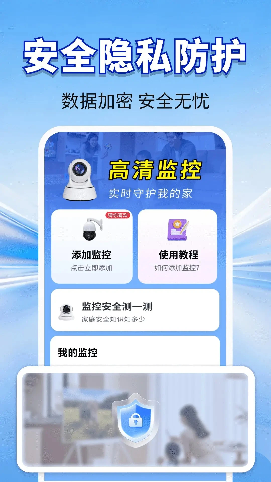 摄像头远程监控精灵截图