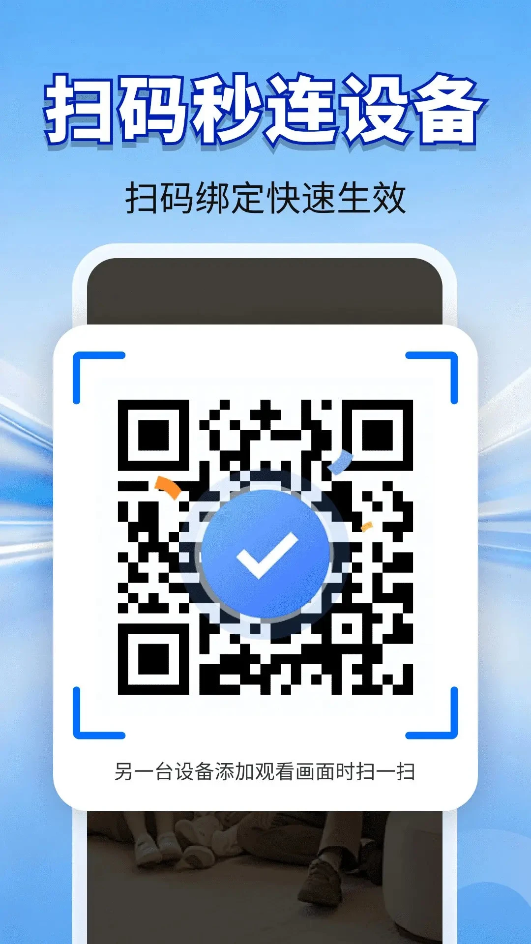 摄像头远程监控精灵截图