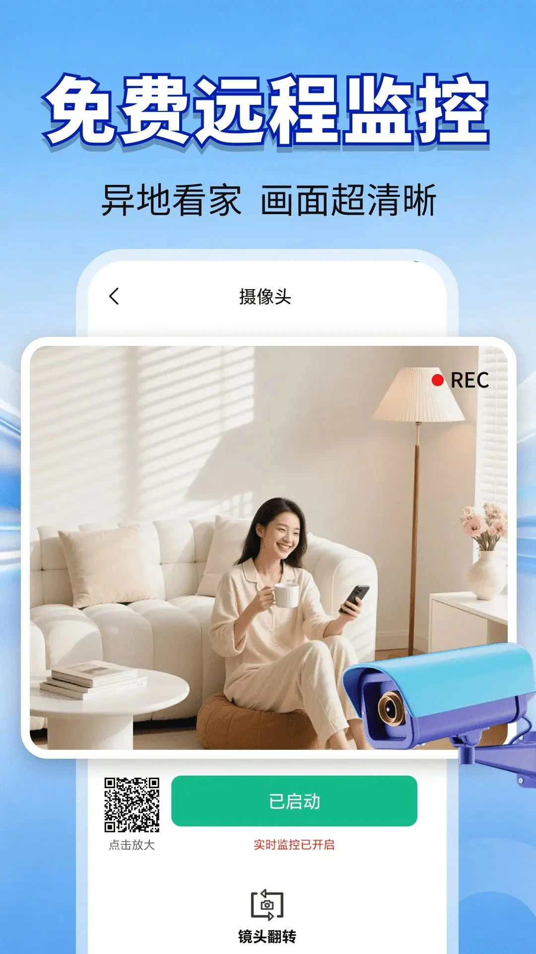 摄像头远程监控精灵截图