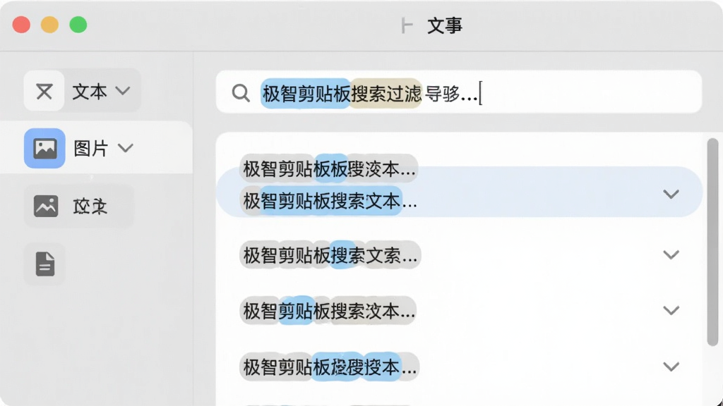���Ǽ������������˽��棬����չʾ����������ؼ��ʺ��·��б�ʵʱɸѡ��ƥ����ı���¼��������ı���ͼƬ���ļ�������ɸѡ��ť���������ǳ���ʸз�񣬲���Ϊ���½ṹ��ϸ����ͻ����������ƥ�����֣����������ɾ��޶���Ԫ��