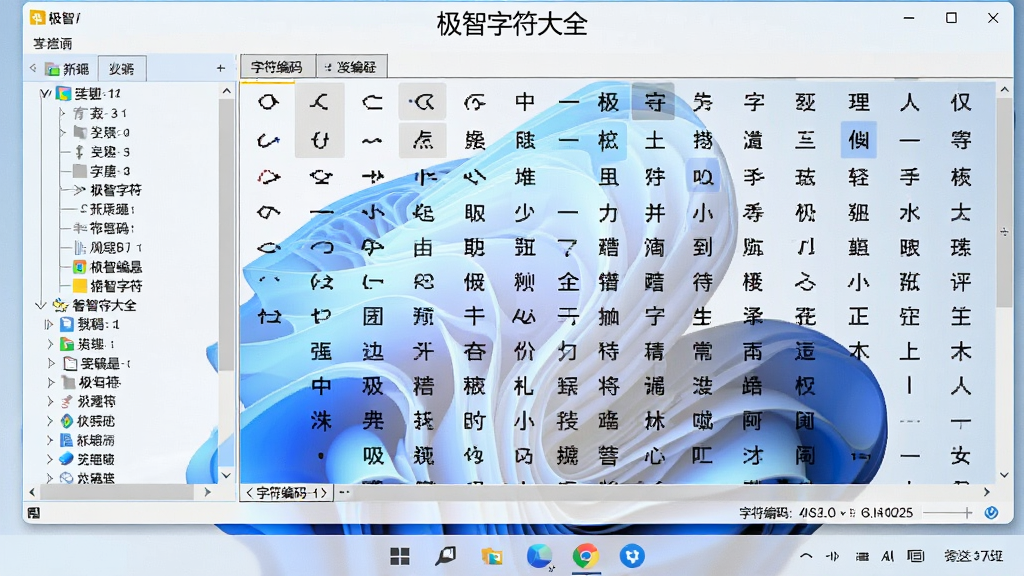 һ��չʾ�����ַ���ȫ������Windows 11ϵͳ�����еĽ�ͼ����������������������ʾ�����������������Ҳ��ַ������������룬�ײ�״̬����ʾ�ַ�������Ϣ��ϵͳ�������ɼ�������ͼ�꣬��������ʵ��Ȼ�����С������ַ���ȫ�����⣬���ʸɾ����޶���Ԫ��