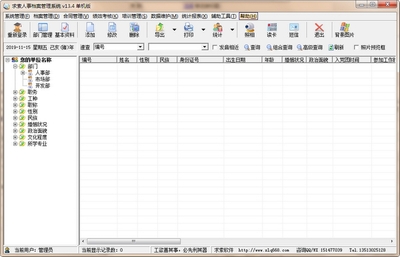 求索人事档案管理系统截图1