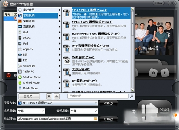 狸窝PPT转换器截图