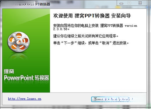狸窝PPT转换器截图