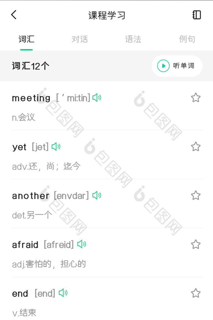 Ӣ�ﵥ�ʼ��� ��׿�� ѧϰ����