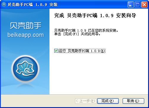 贝壳助手截图
