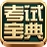 ��۹���ʦִҵ�ʸ��Ա���2.0.1.0 �����ϰ����