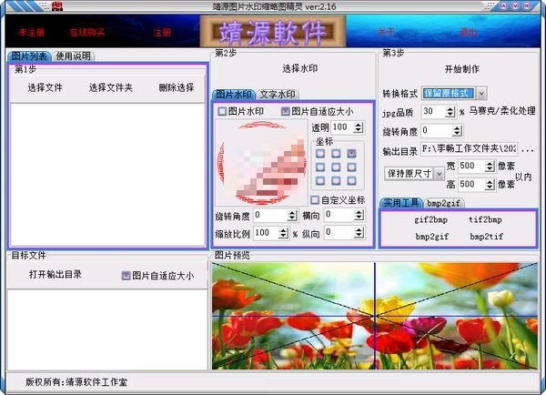 靖源水印精灵 操作界面 安卓版