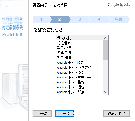 �ȸ�ƴ��(Google Pinyin)��ͼ