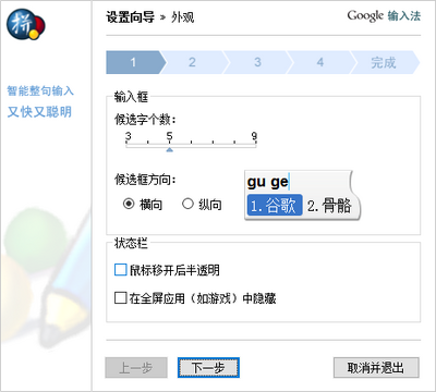 �ȸ�ƴ��(Google Pinyin)��ͼ3