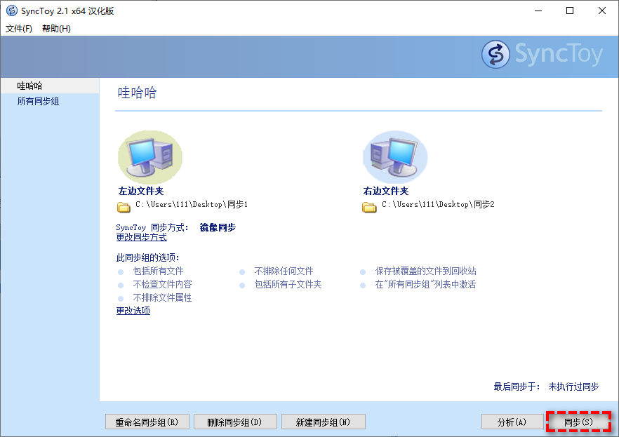 Microsoft SyncToy �ļ���ͬ����������