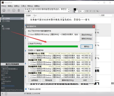 NexusFont(字体管理工具)截图3