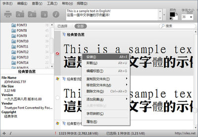 NexusFont(字体管理工具)截图4