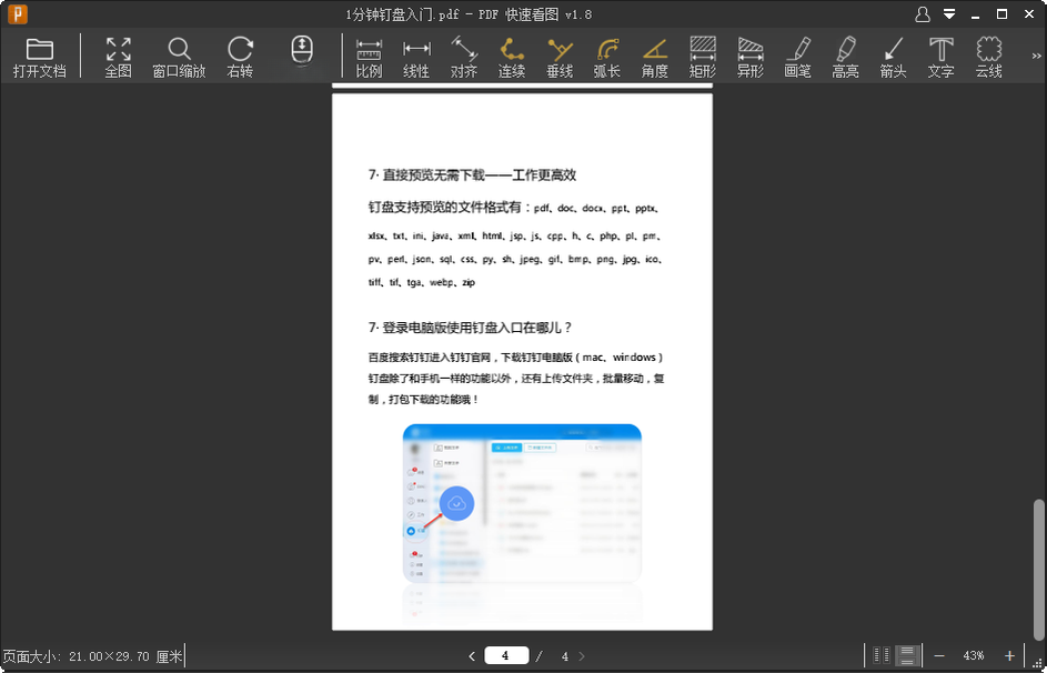 ������PDF���ٿ�ͼ��ͼ