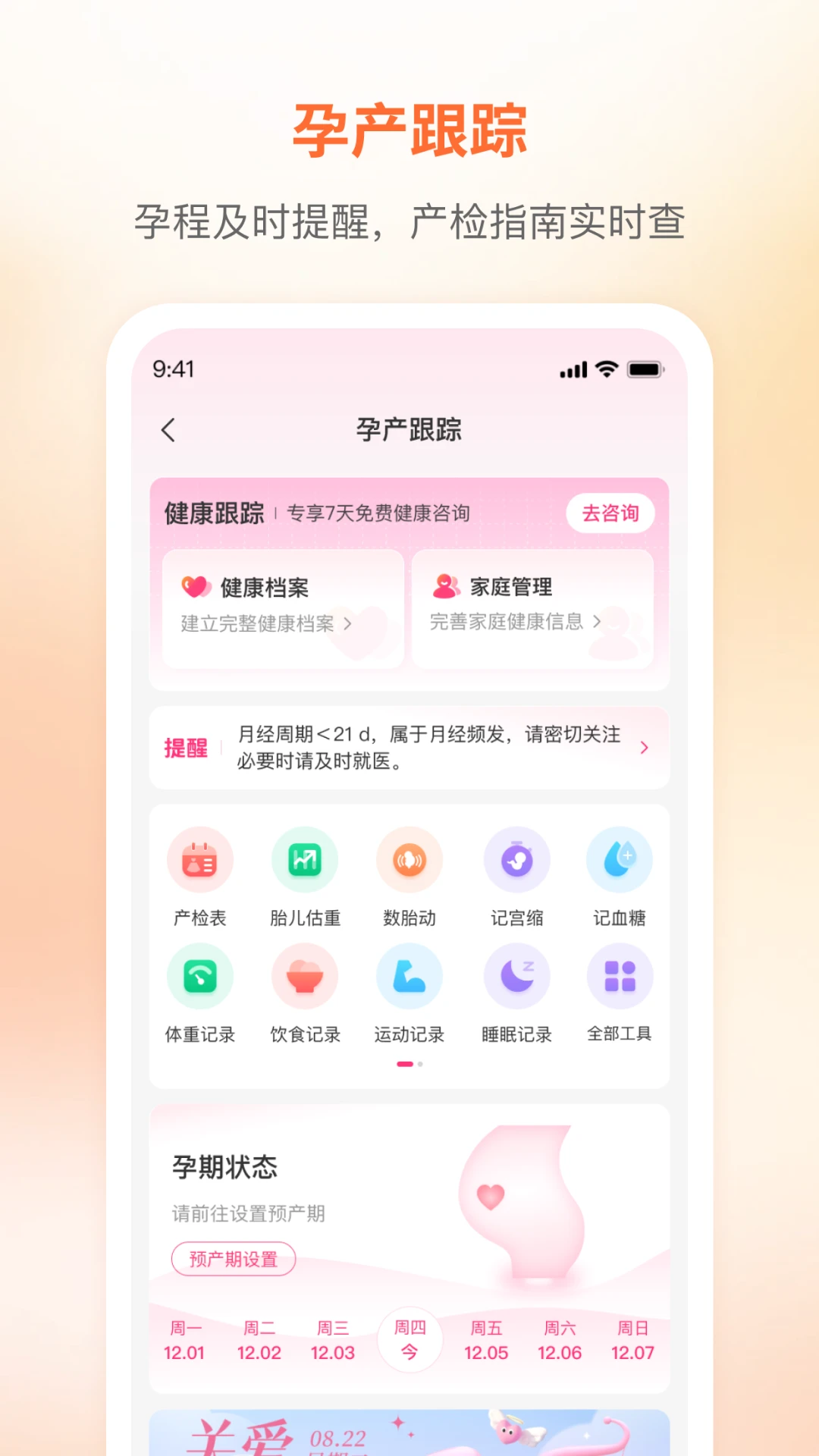 咪婴伴侣截图