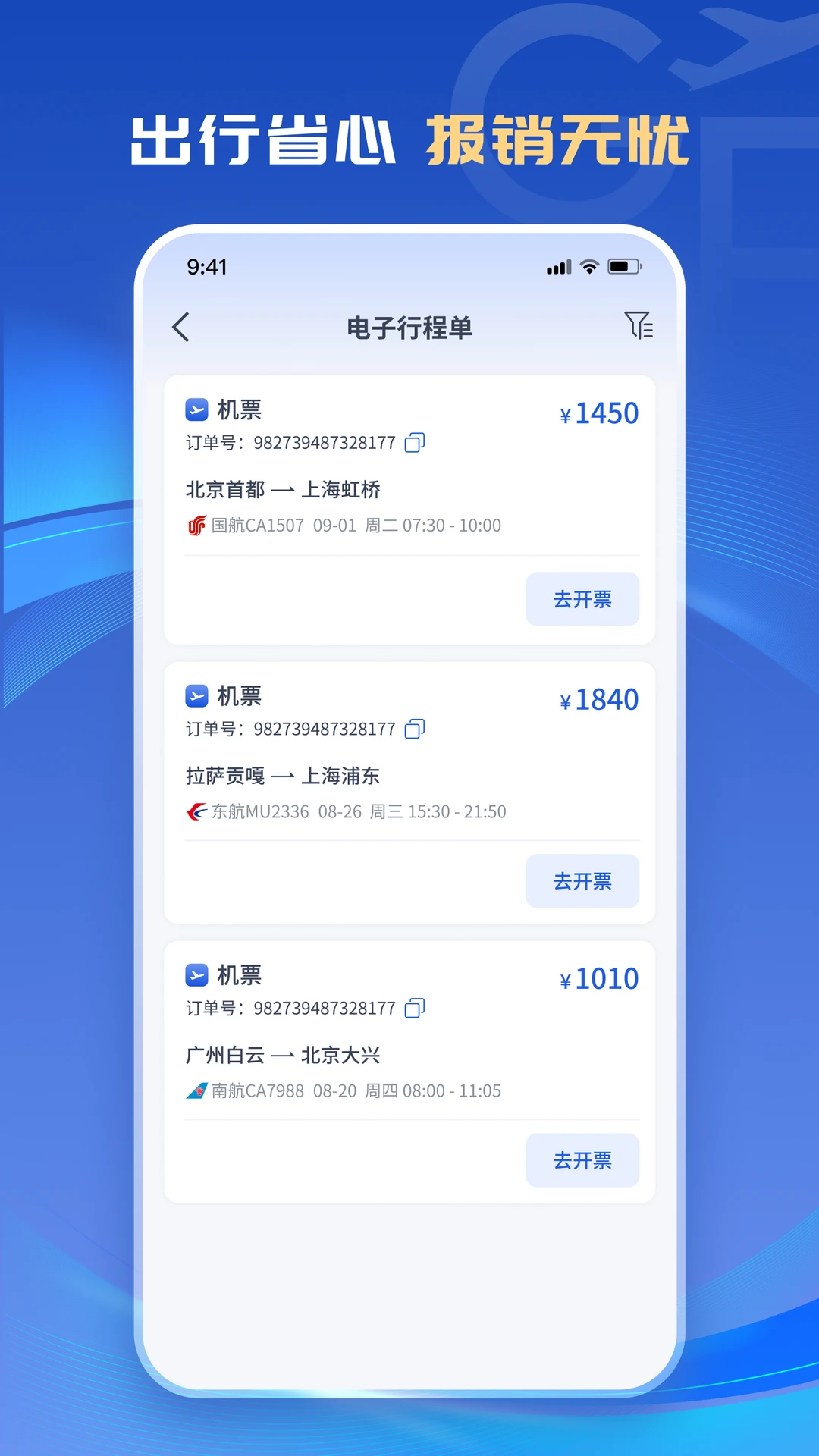 公务行截图