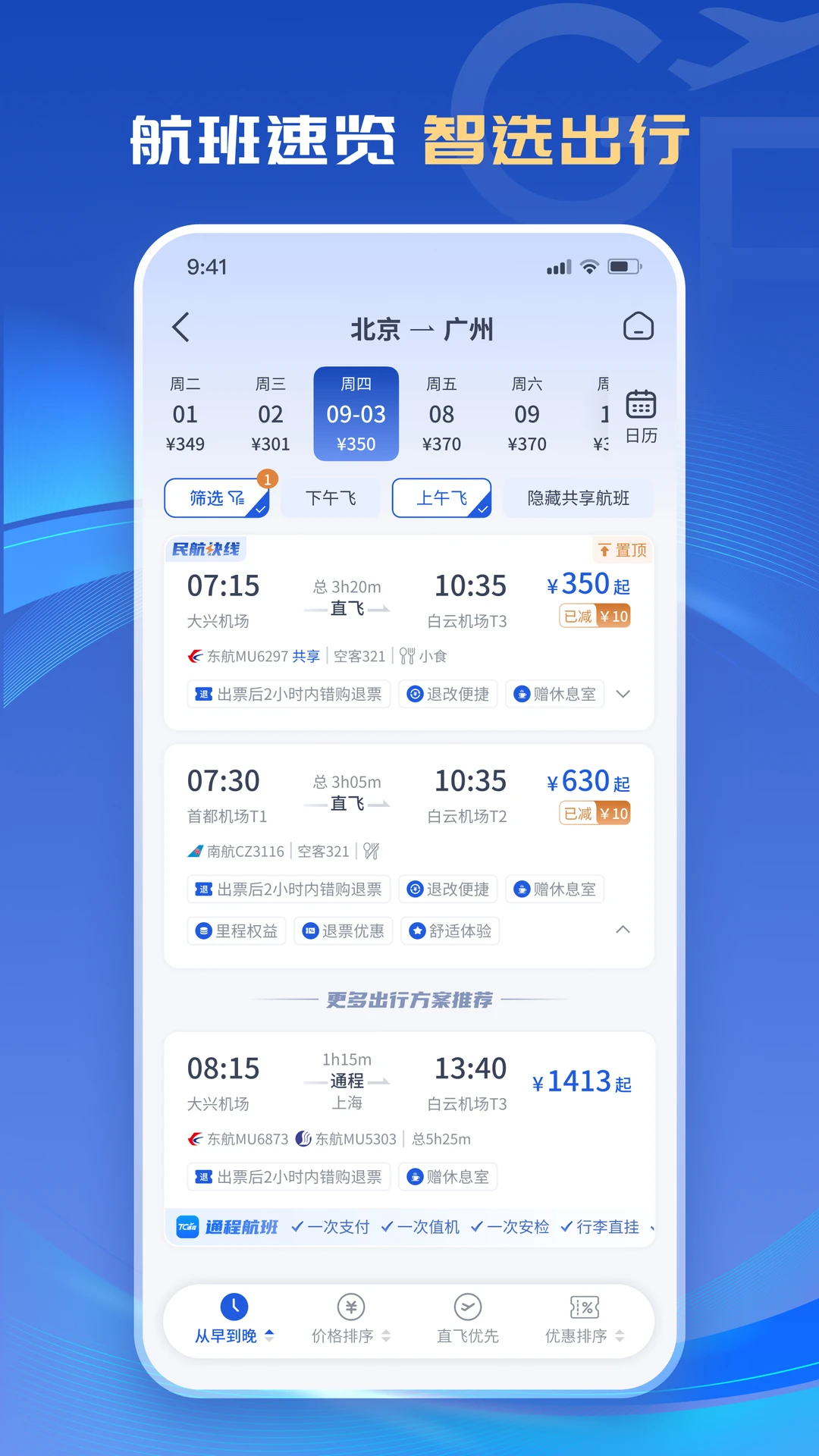 公务行截图