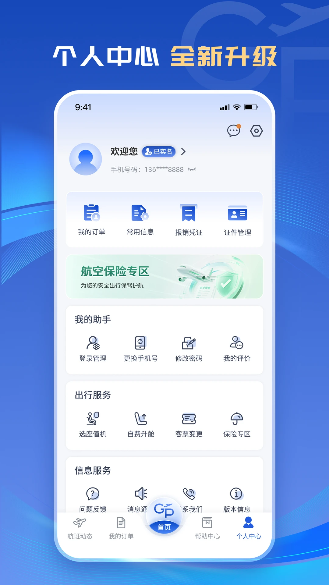 公务行截图