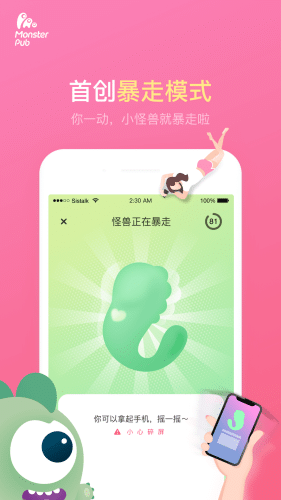 振动小怪兽 安卓版 下载安装