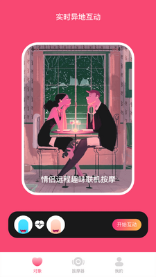 振动小怪兽截图0