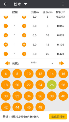 木材助手截图3