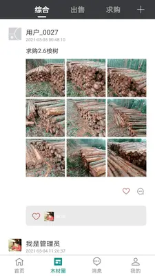 木材助手截图4