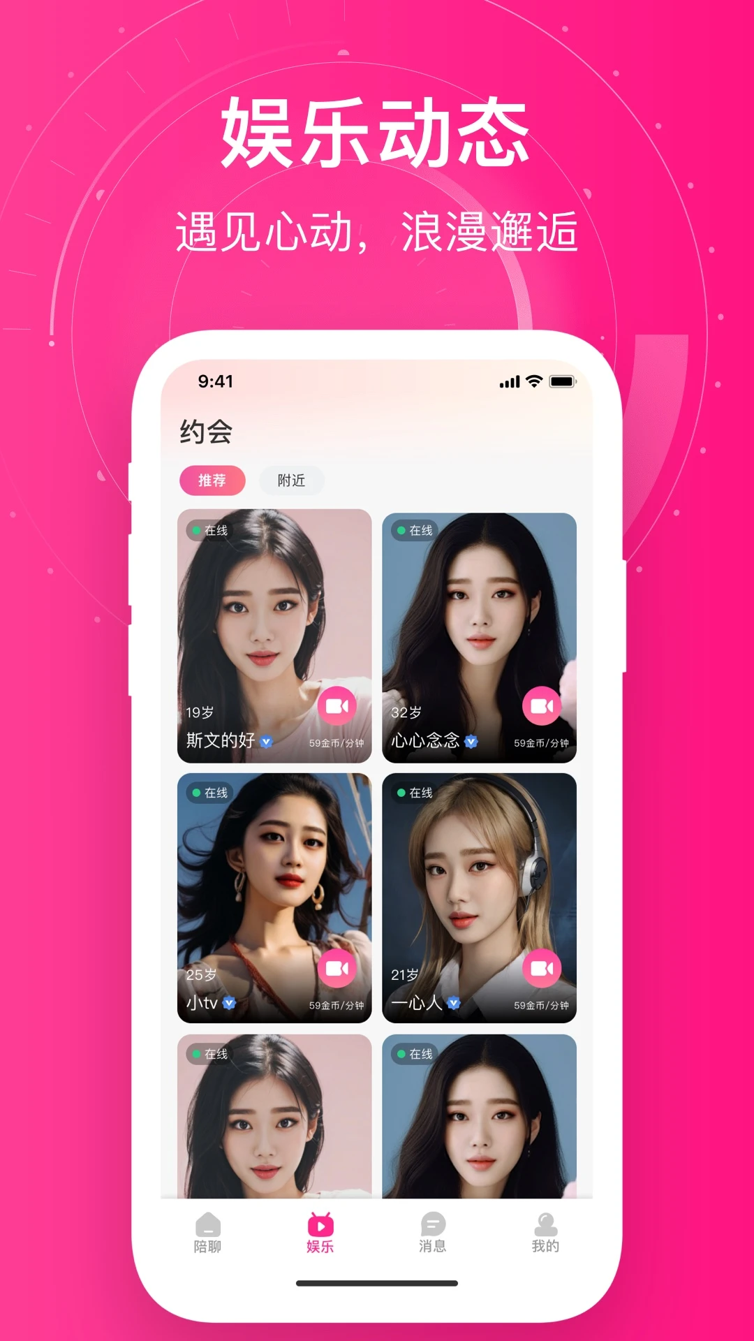 附近她约会截图