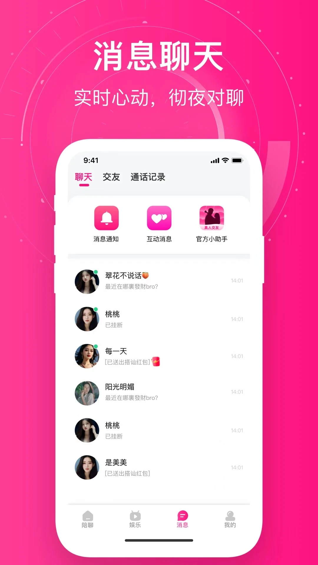 附近她约会截图
