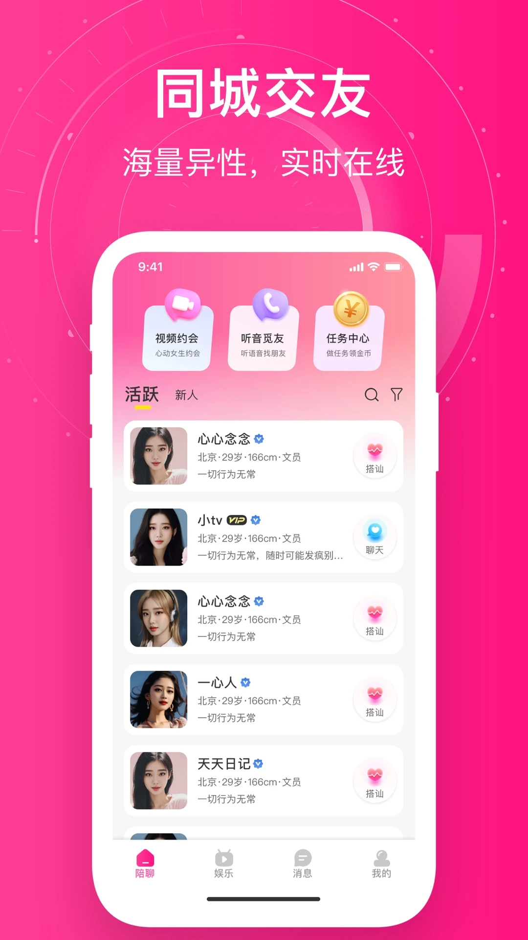 附近她约会截图