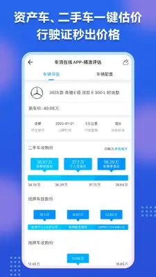 车贷在线截图1