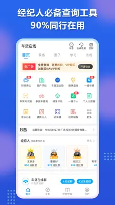 车贷在线截图0