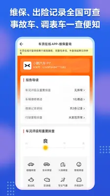 车贷在线截图3