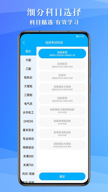 船员考试通 安卓版 模拟考试操作界面