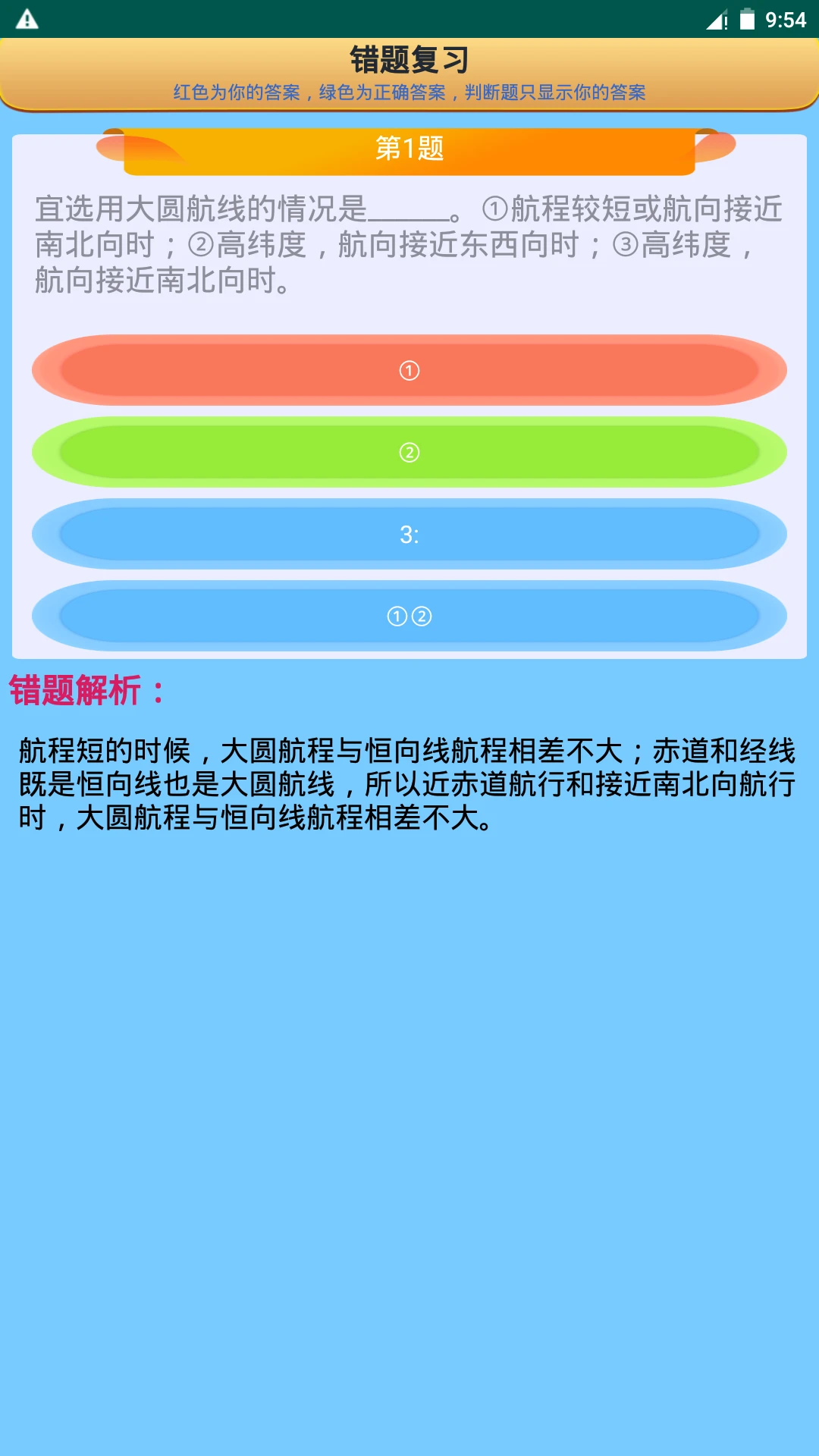 船员考试通截图