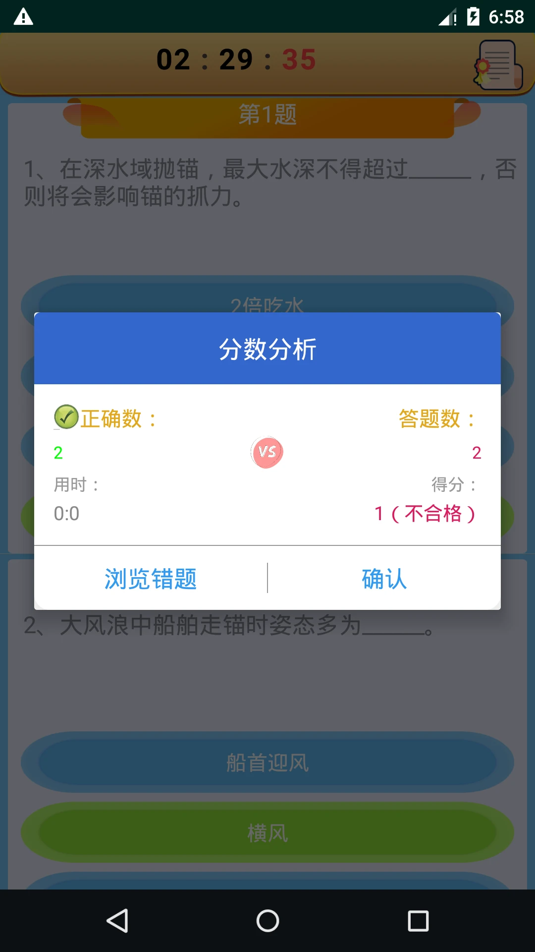 船员考试通截图