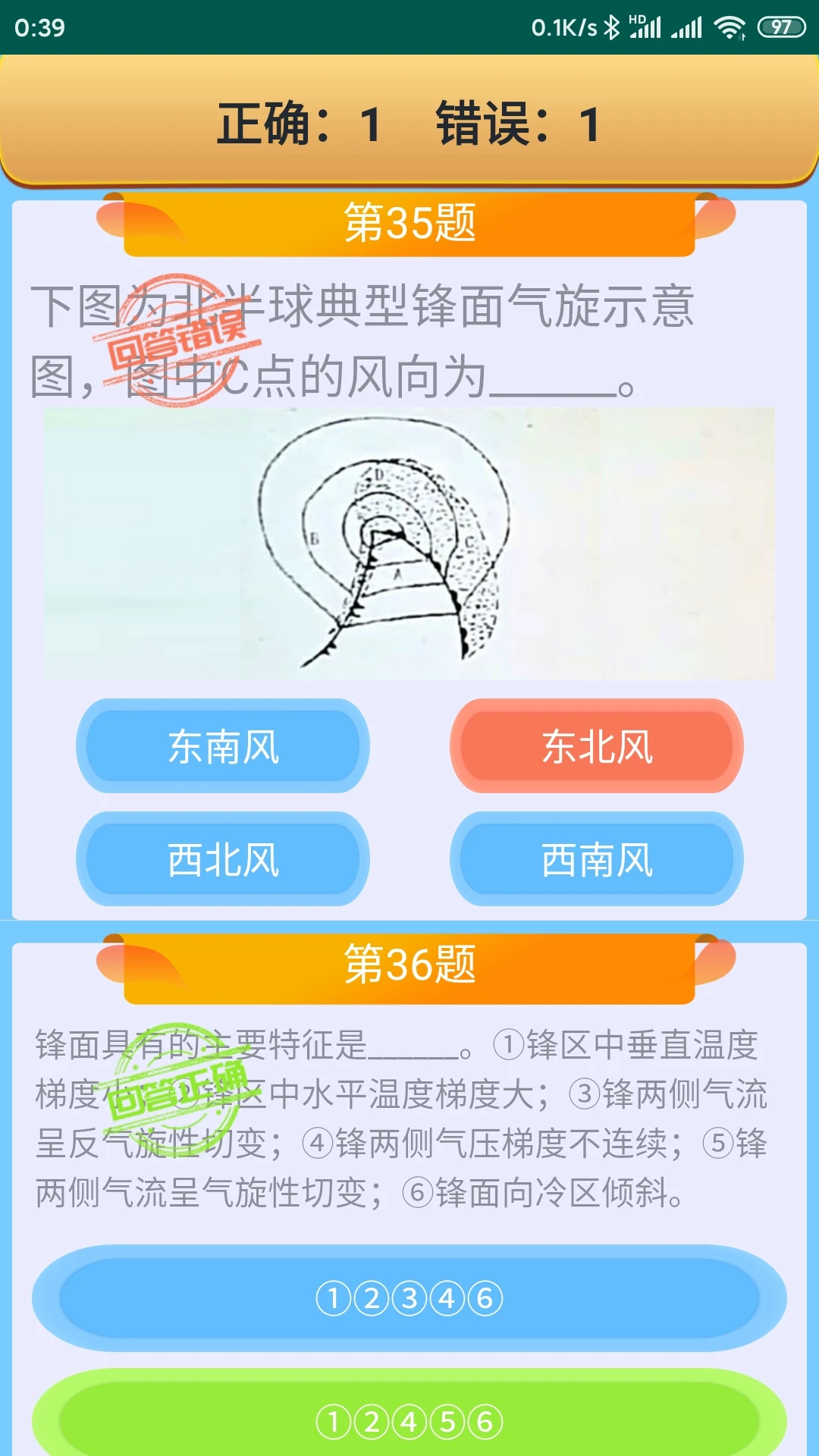 船员考试通截图