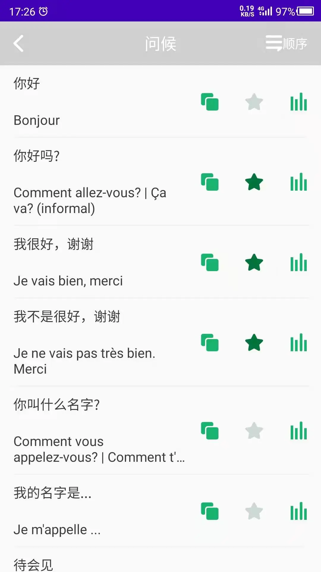 法语自学截图