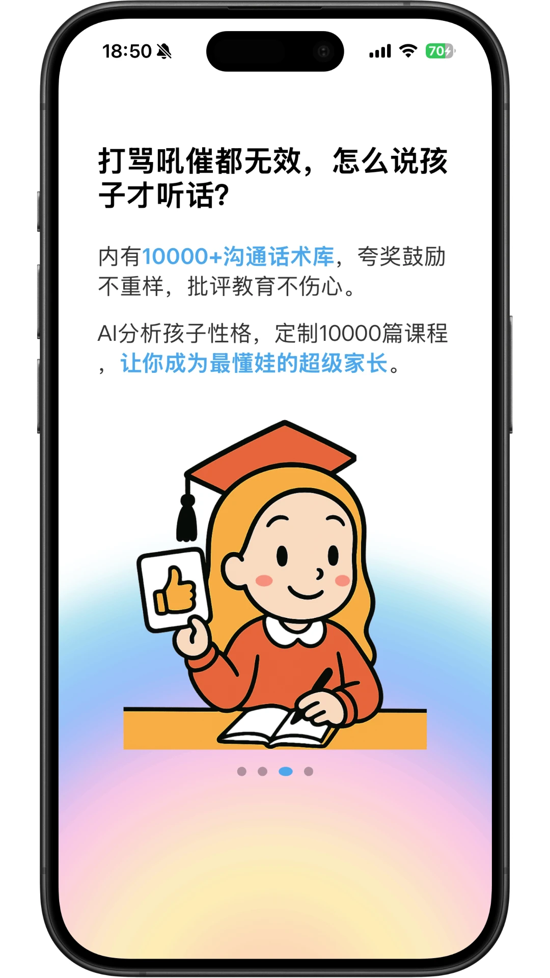 家长糖截图